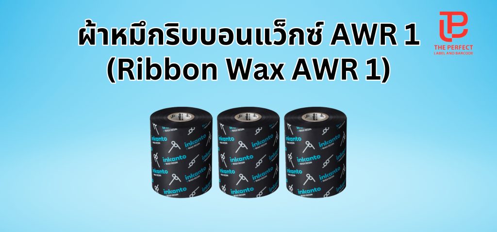 ผ้าหมึกริบบอน พรีเมี่ยมแว็กซ์/เรซิ่น APR 6