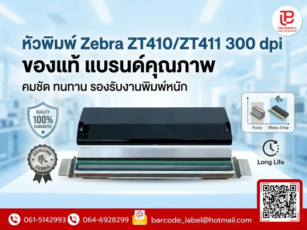 หัวพิมพ์ Zebra ZT410/ZT411 300 dpi ของแท้ แบรนด์คุณภาพ คมชัด ทนทาน