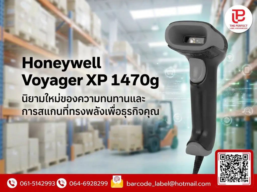 Honeywell Voyager XP 1470g: นิยามใหม่ของความทนทานและการสแกนที่ทรงพลังเพื่อธุรกิจคุณ