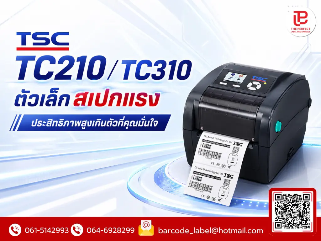 TSC TC210/TC310 ตัวเล็ก สเปกแรง ประสิทธิภาพสูงเกินตัวที่คุณมั่นใจ