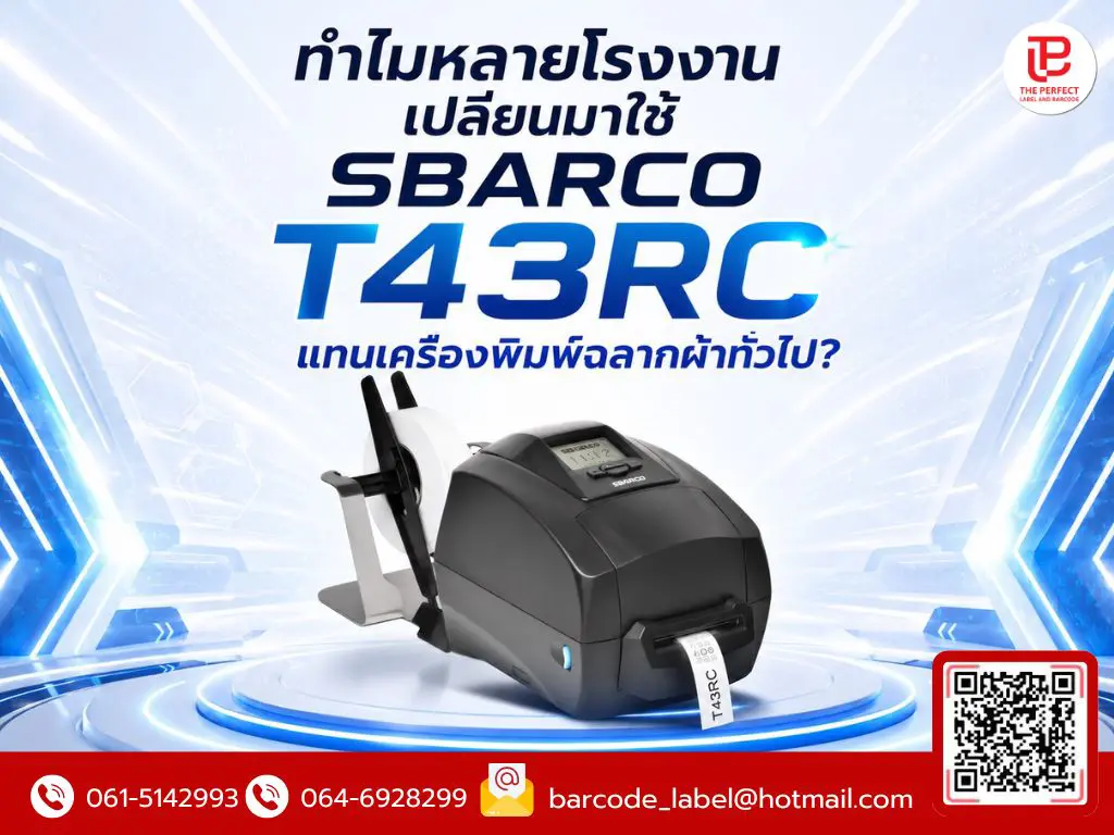 ทำไมหลายโรงงานเปลี่ยนมาใช้ SBARCO T43RC แทนเครื่องพิมพ์ฉลากผ้าทั่วไป?