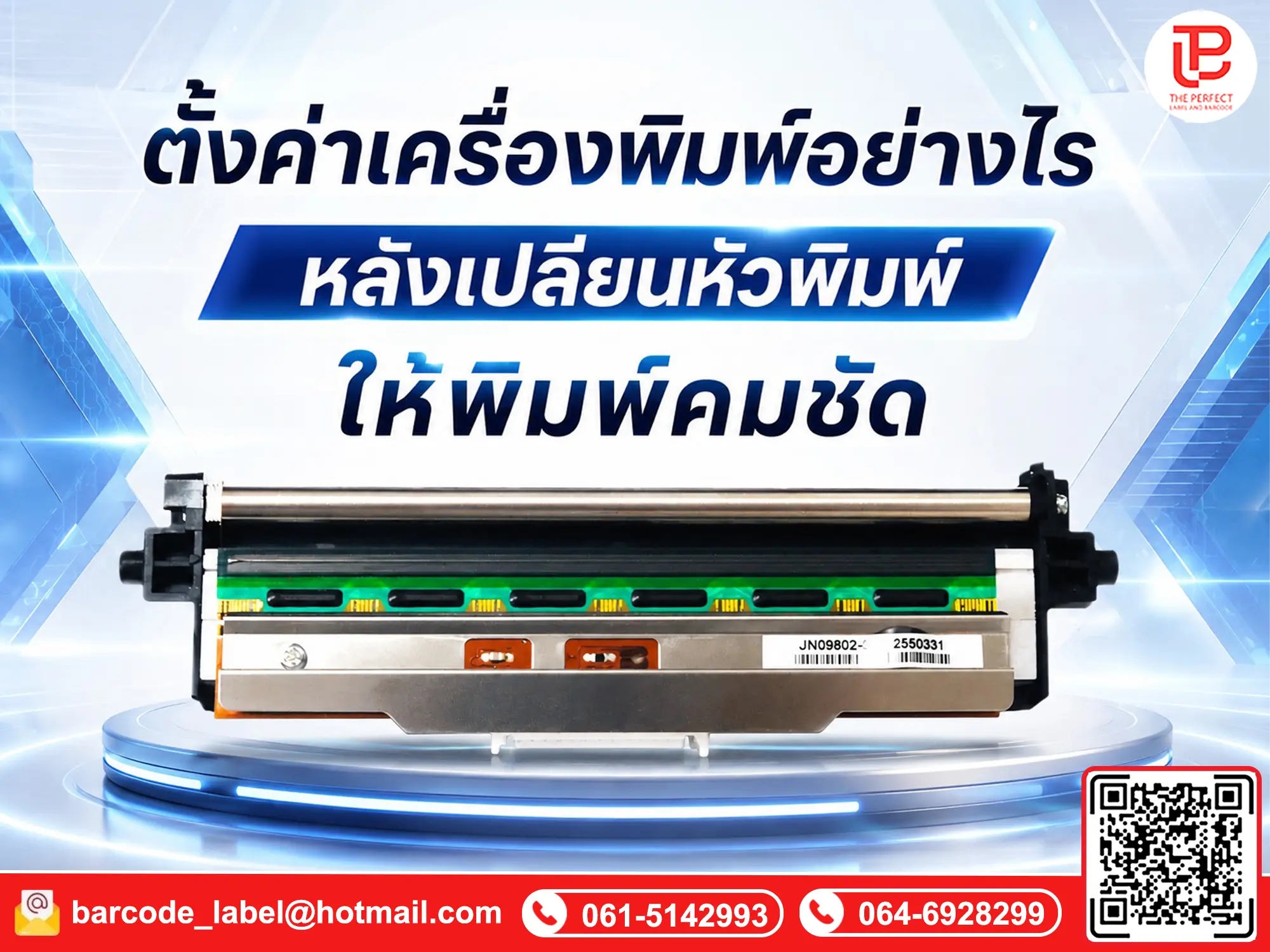 ตั้งค่าเครื่องพิมพ์อย่างไร หลังเปลี่ยนหัวพิมพ์ให้พิมพ์คมชัด